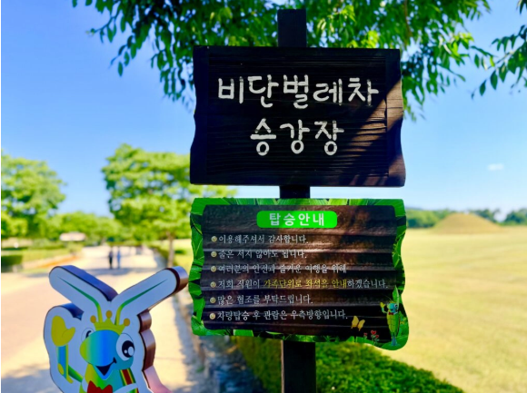 경주 비단벌레차 승강장 탑승 위치 안내판