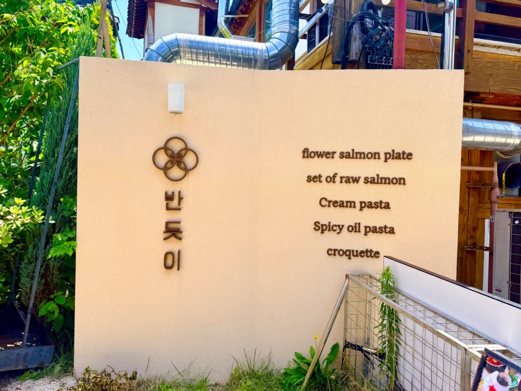 경주 반듯이 한옥 식당 외관
