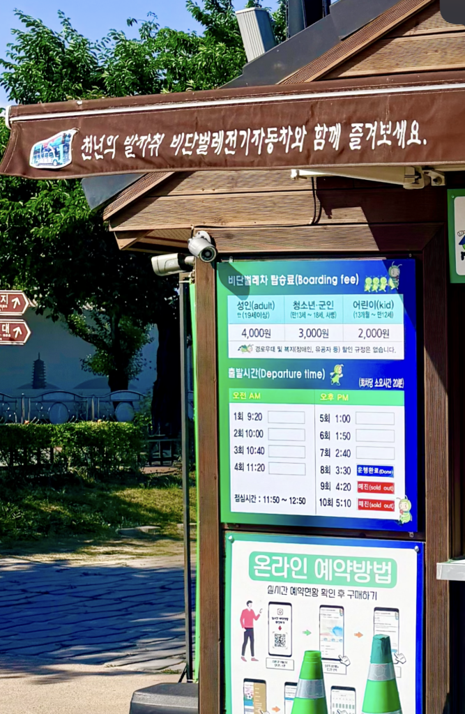 경주 비단벌레차 요금 및 운행시간 안내