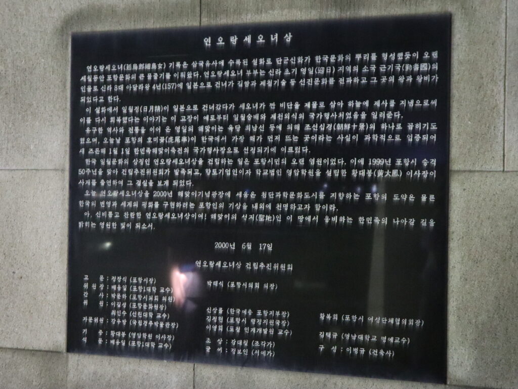 포항 호미곶 연오랑세오녀 조형물
