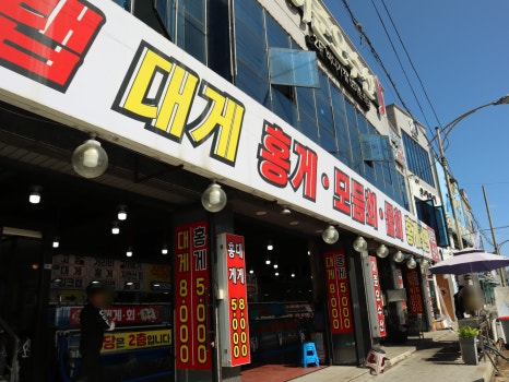 포항 구룡포 대게 맛집 이준오수산 외관