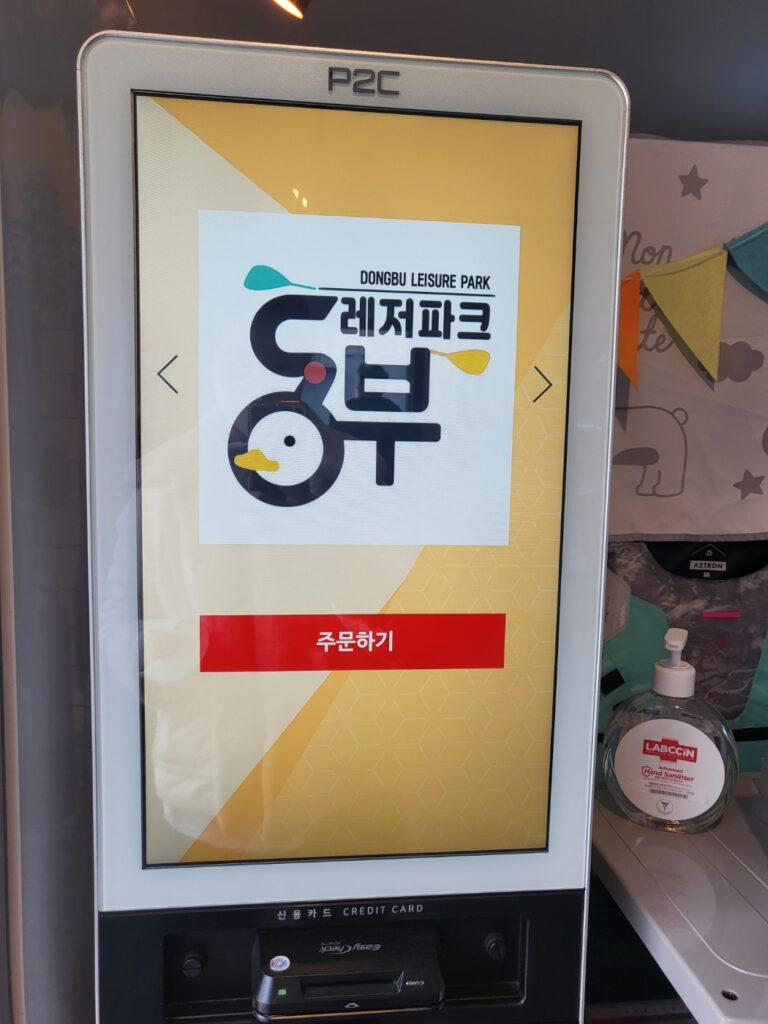 거제 동부레저파크 키오스크 매표소