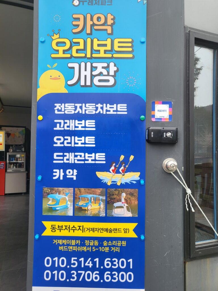 거제 아이와 가볼만한 곳 동부레저파크 오리보트 안내
