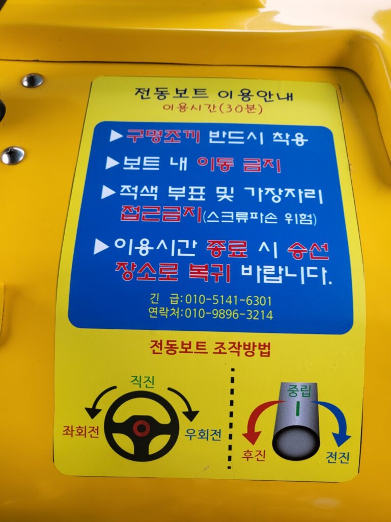 동부레저파크 전동보트 운전 방법 안내