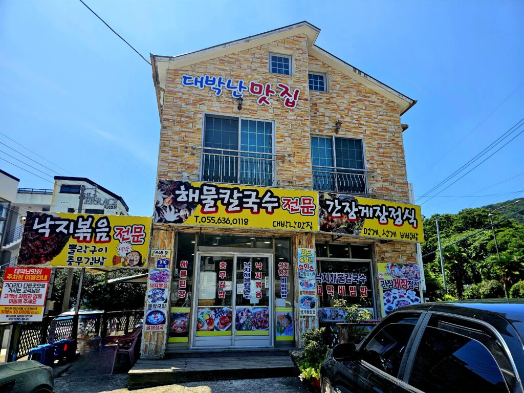 거제 해물칼국수 맛집 대박난맛집 외관