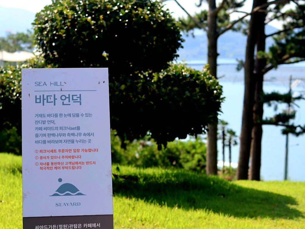 씨야드 가든 안내판